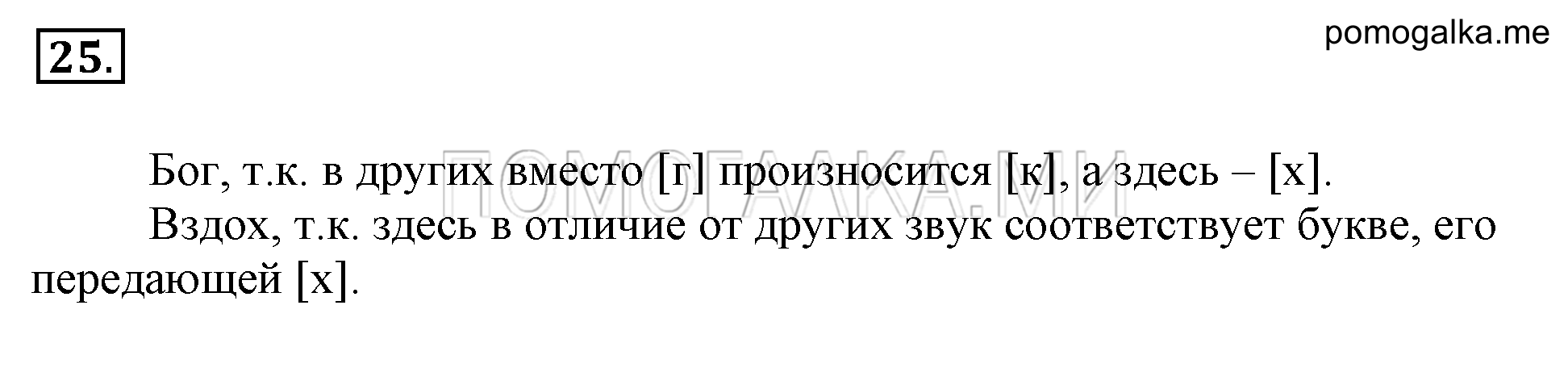 Упражнение 25 — решение 2