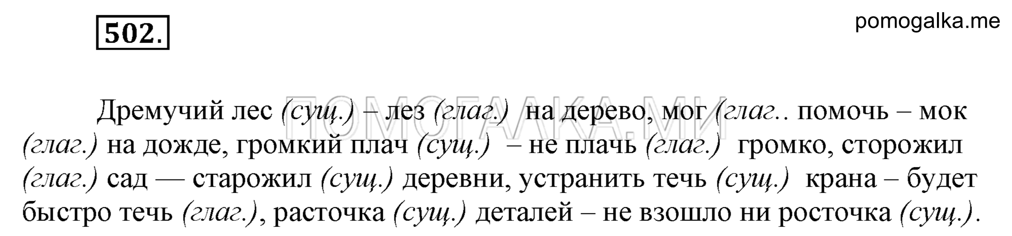 Упражнение 502 — решение 1
