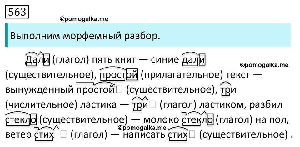 Упражнение 563 — решение 1