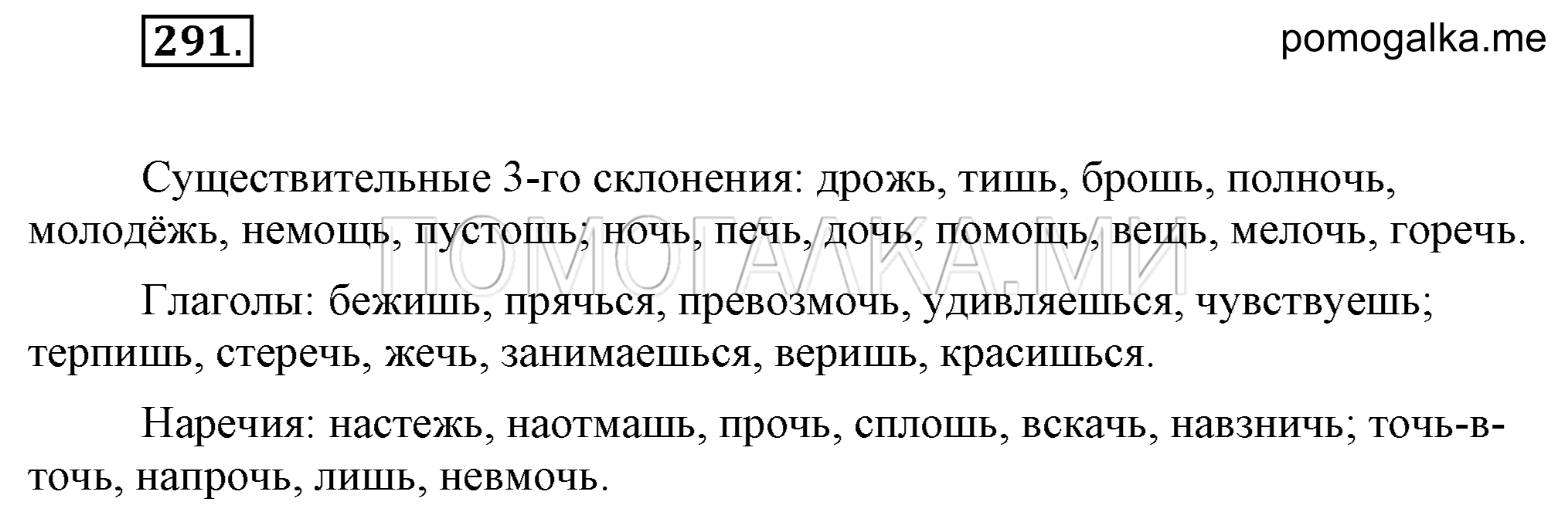 Упражнение 291 — решение 2