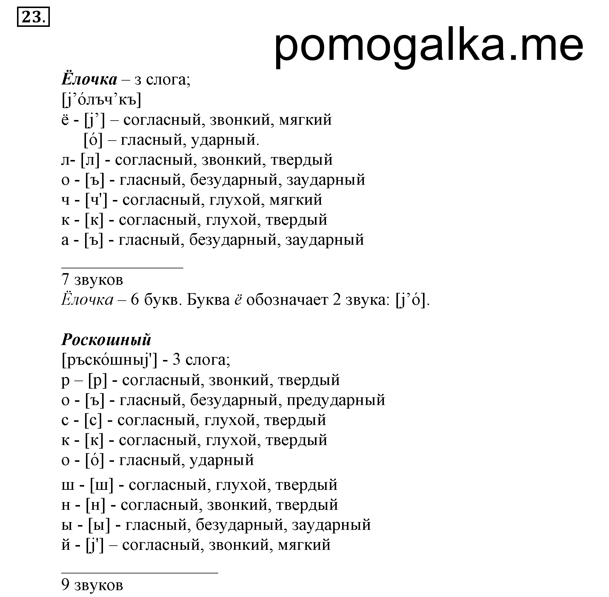 Упражнение 23 — решение 4