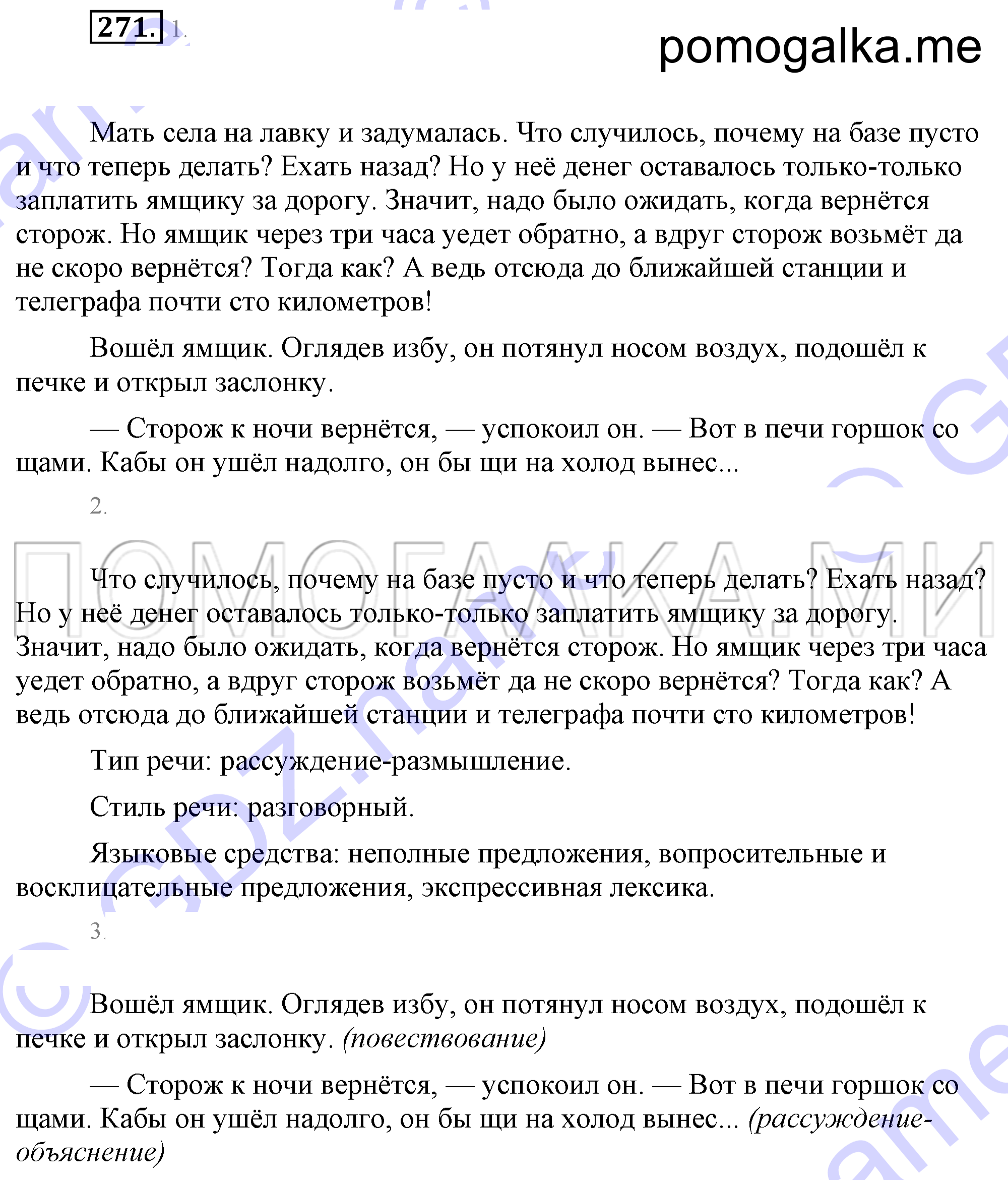 Упражнение 271 — решение 2