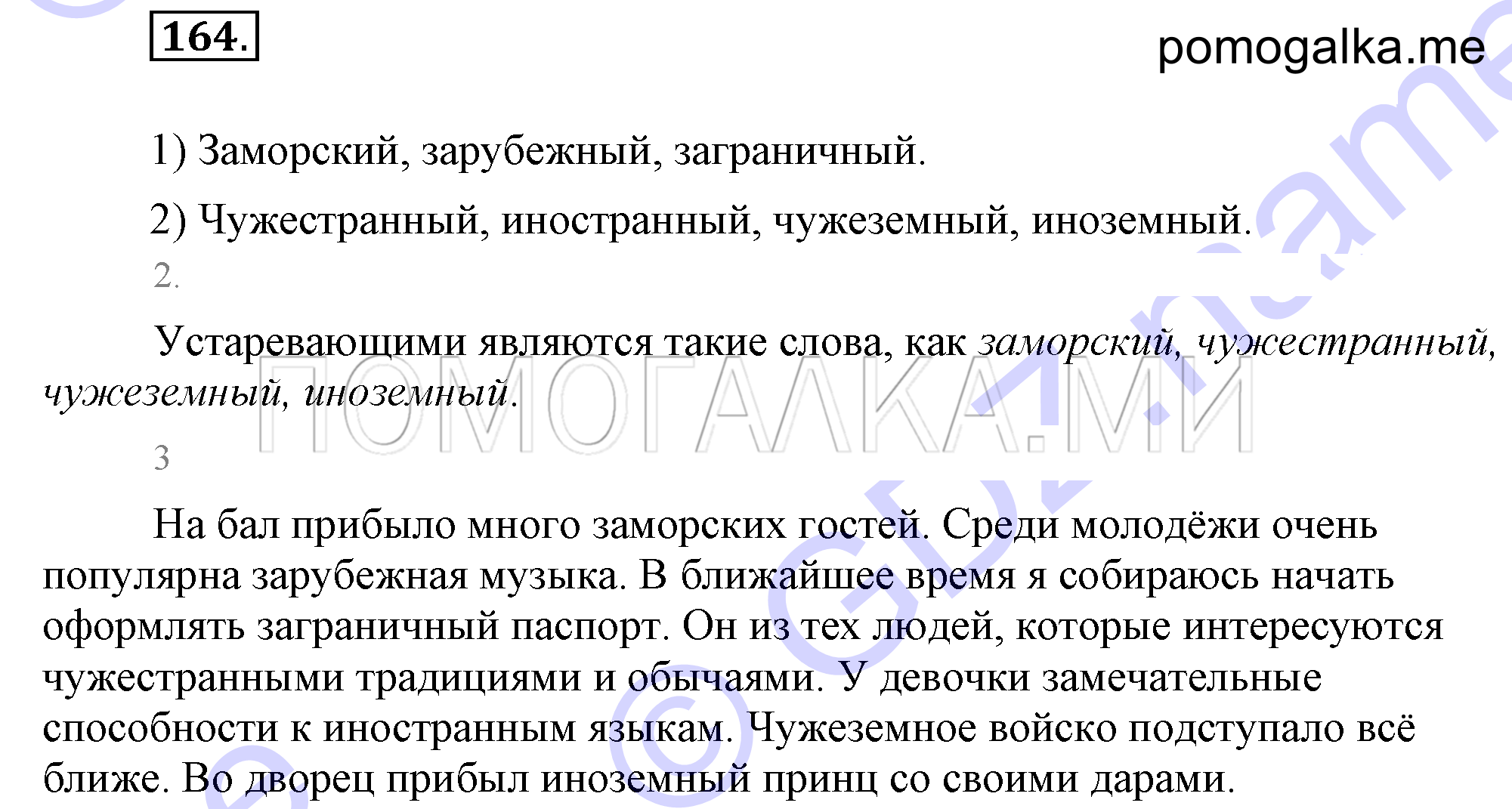 Упражнение 164 — решение 2