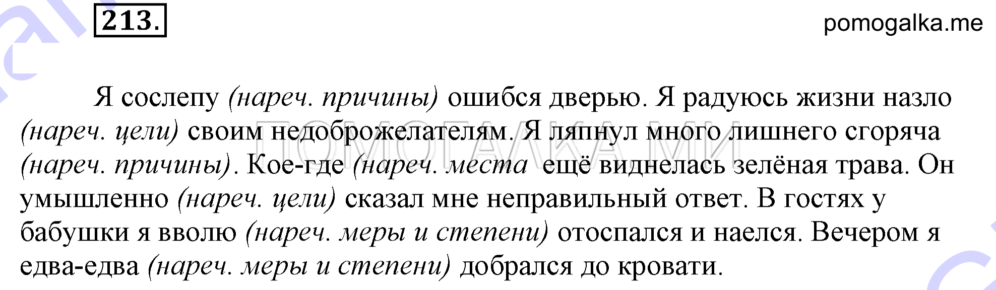 Упражнение 213 — решение 1