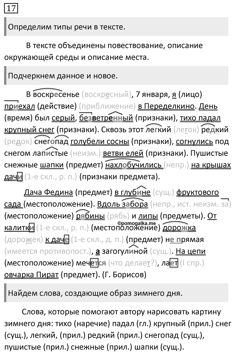Упражнение 17 — решение 1