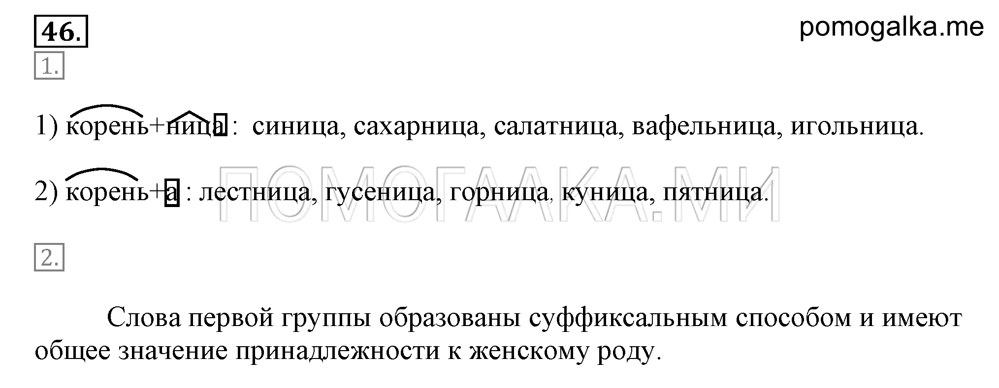 Упражнение 46 — решение 2