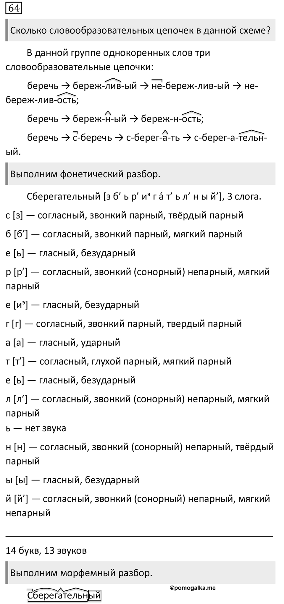 Упражнение 64 — решение 1