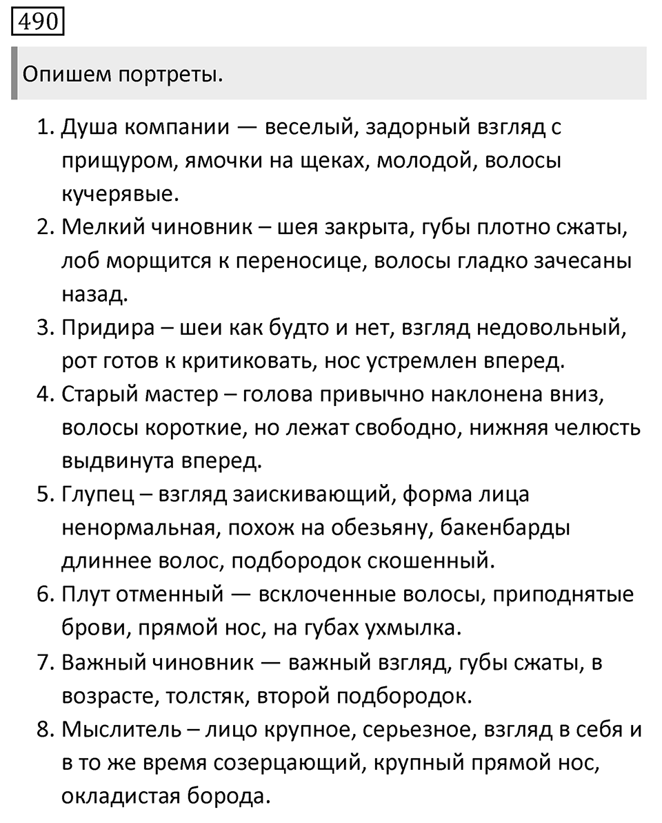 Упражнение 490 — решение 1