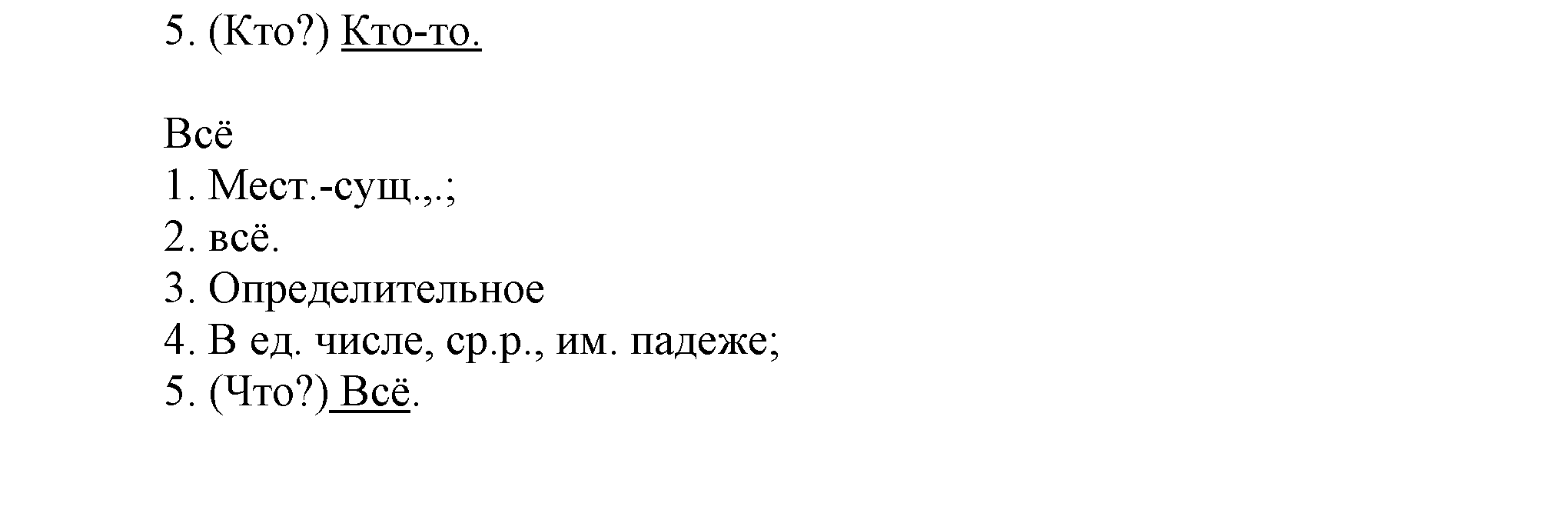 Упражнение 49 — решение 4