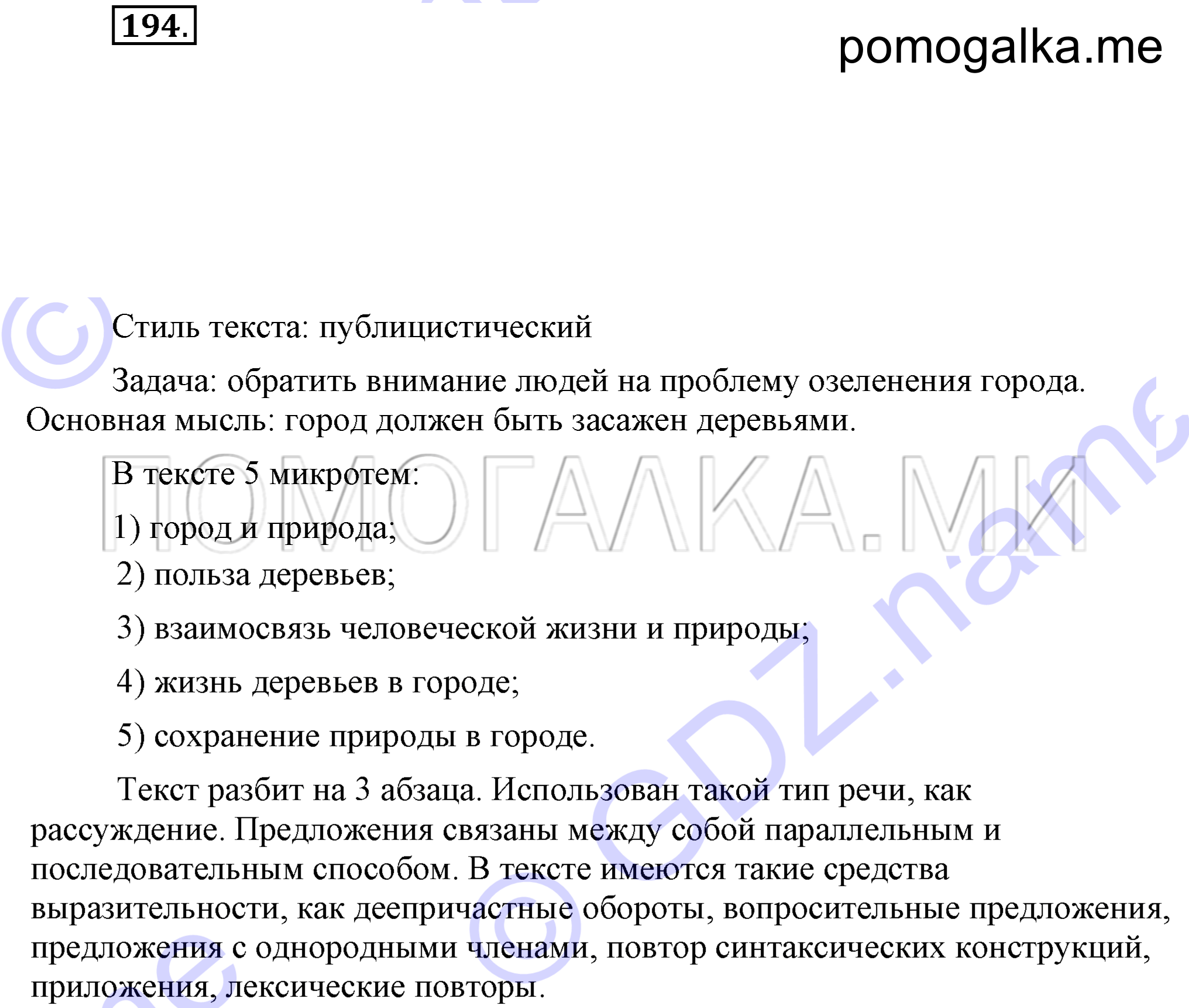 Упражнение 194 — решение 2