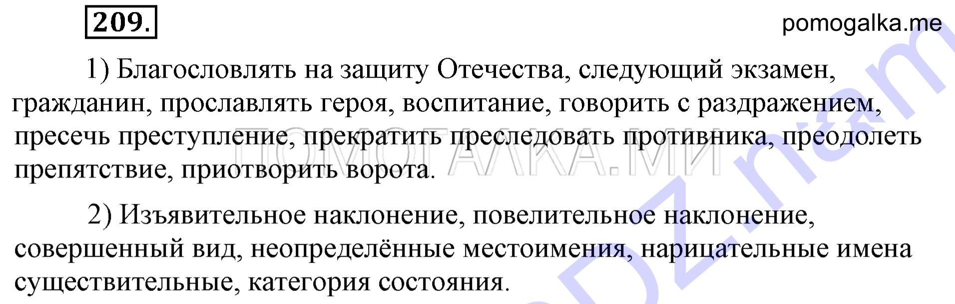 Упражнение 209 — решение 2