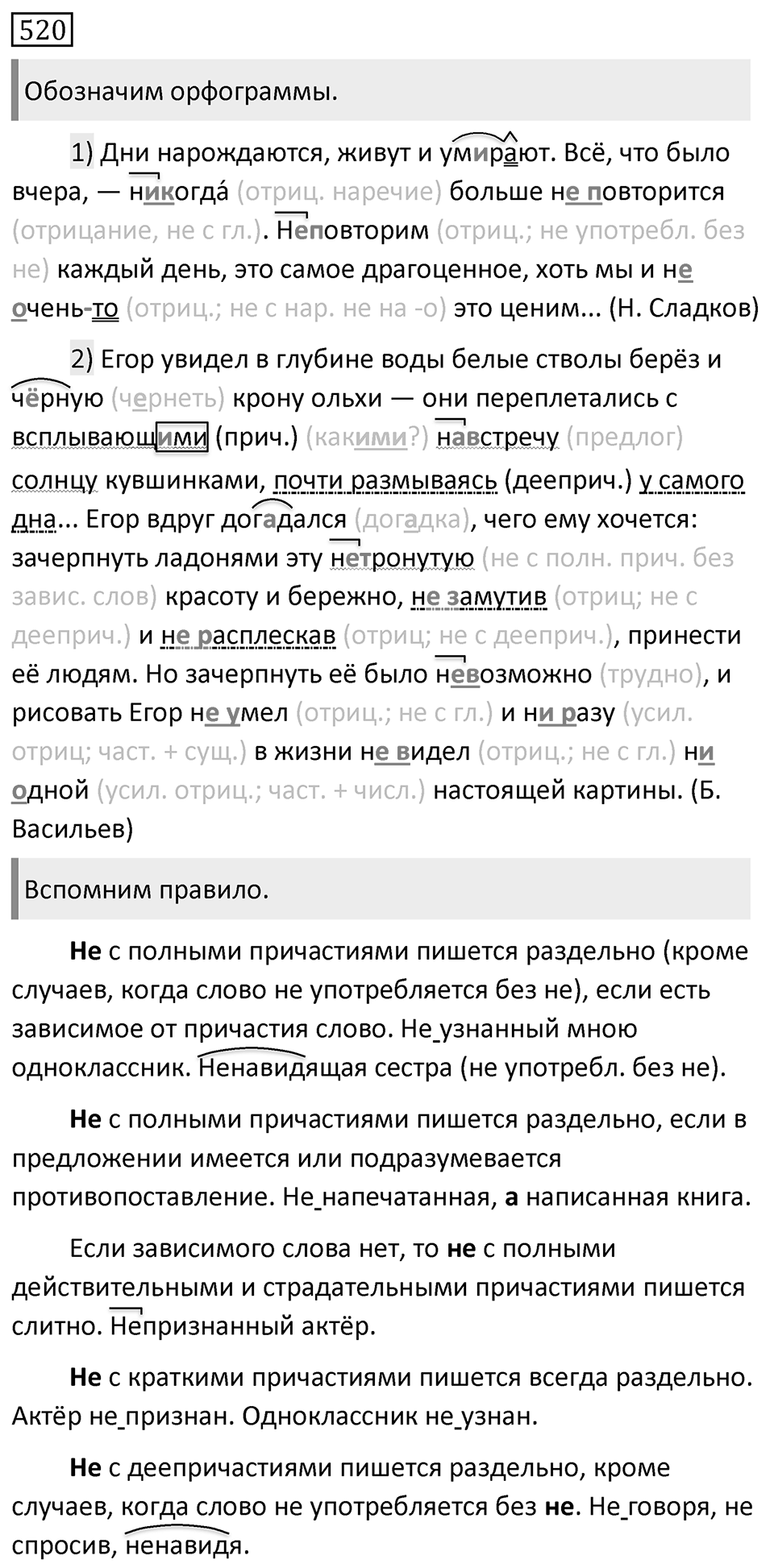 Упражнение 520 — решение 1