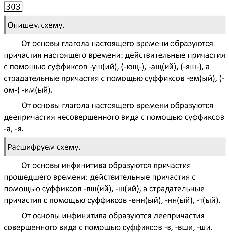 Упражнение 303 — решение 1