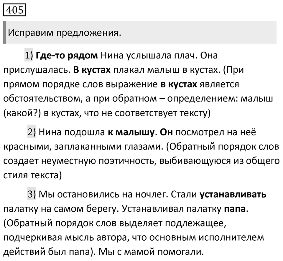 Упражнение 405 — решение 1