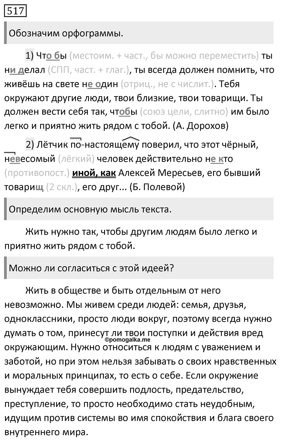 Упражнение 517 — решение 1