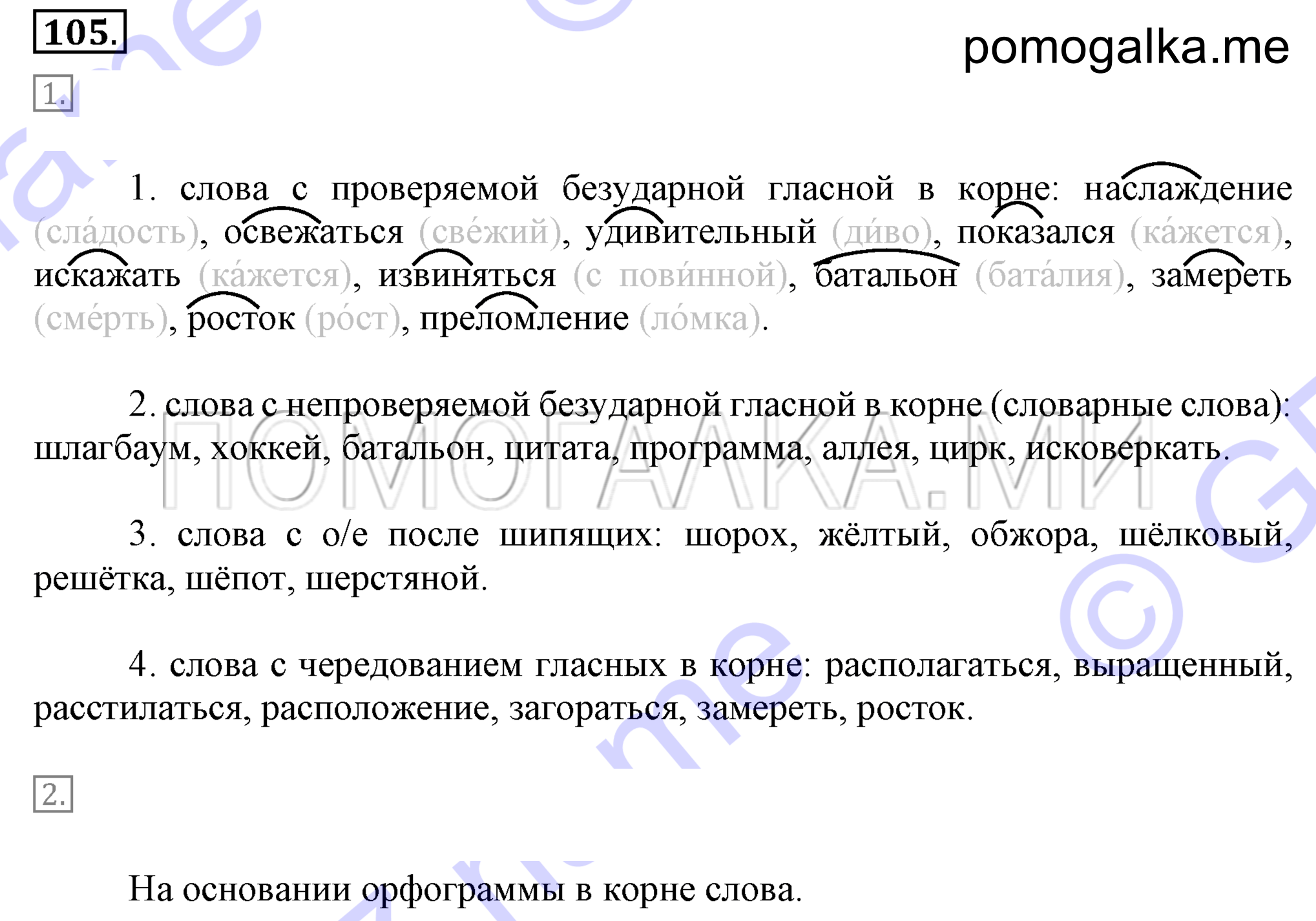 Упражнение 105 — решение 2
