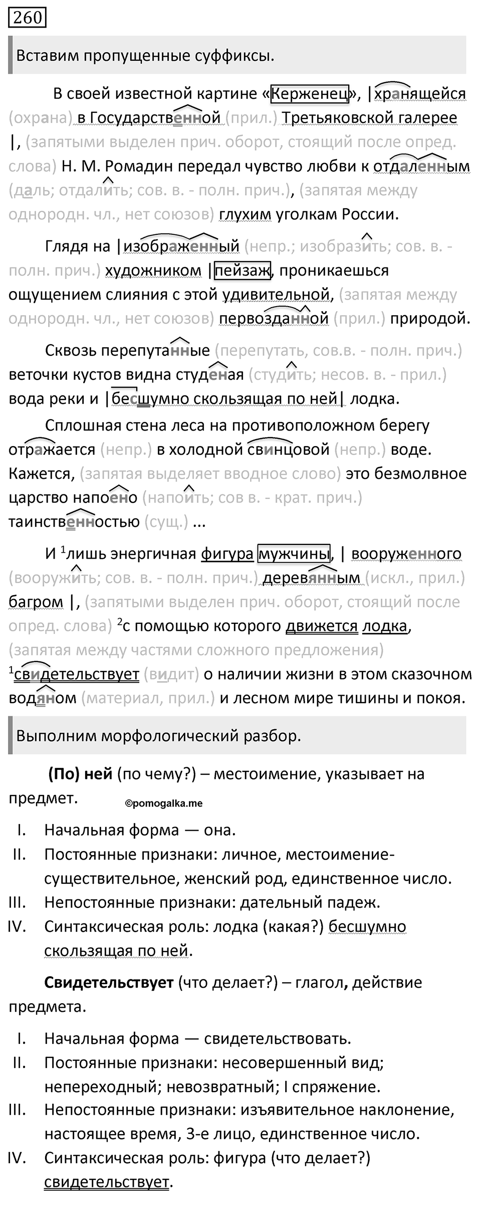 Упражнение 260 — решение 1