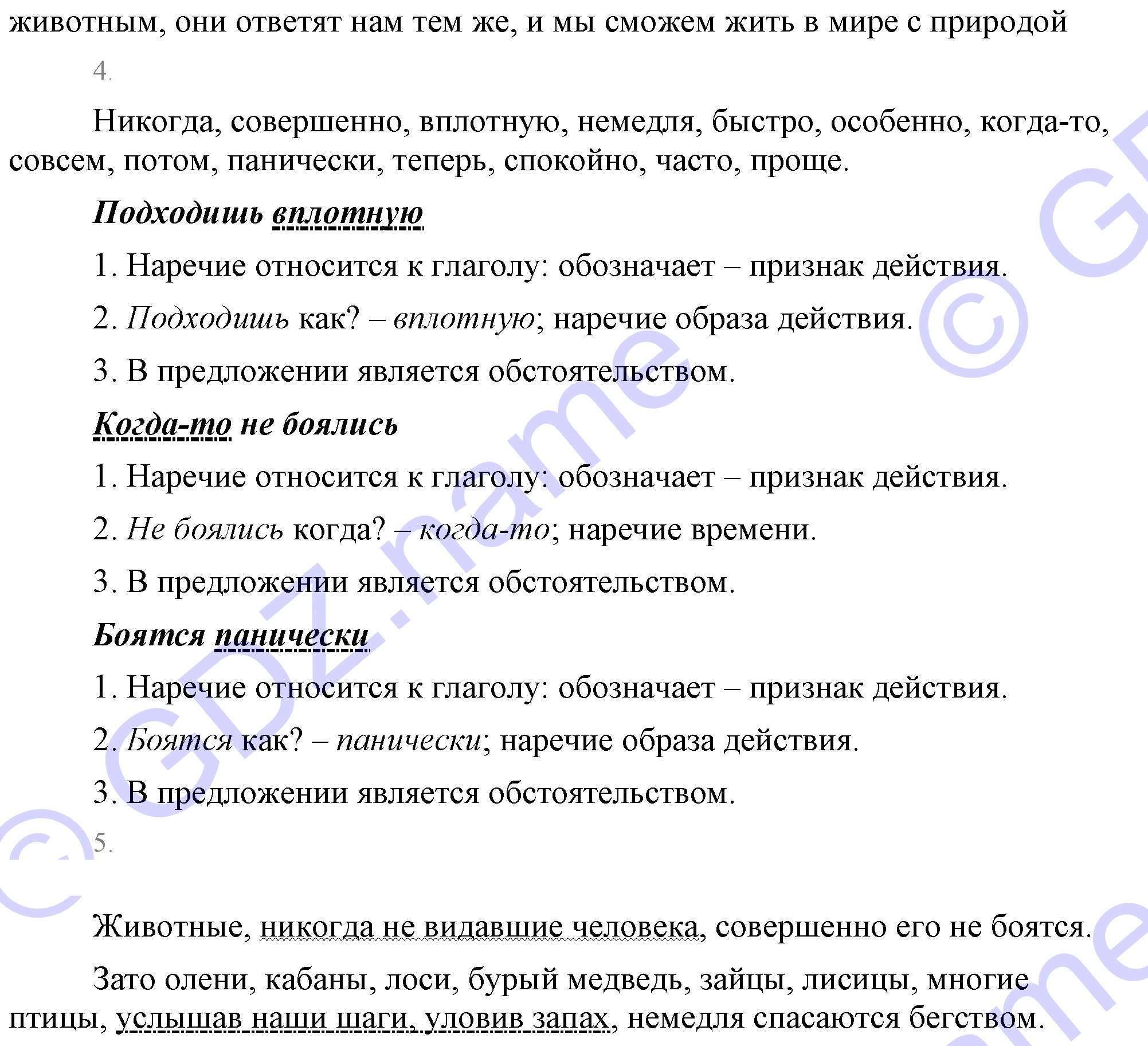 Упражнение 312 — решение 5