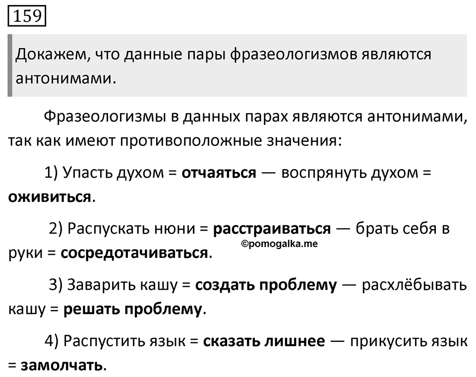 Упражнение 159 — решение 1