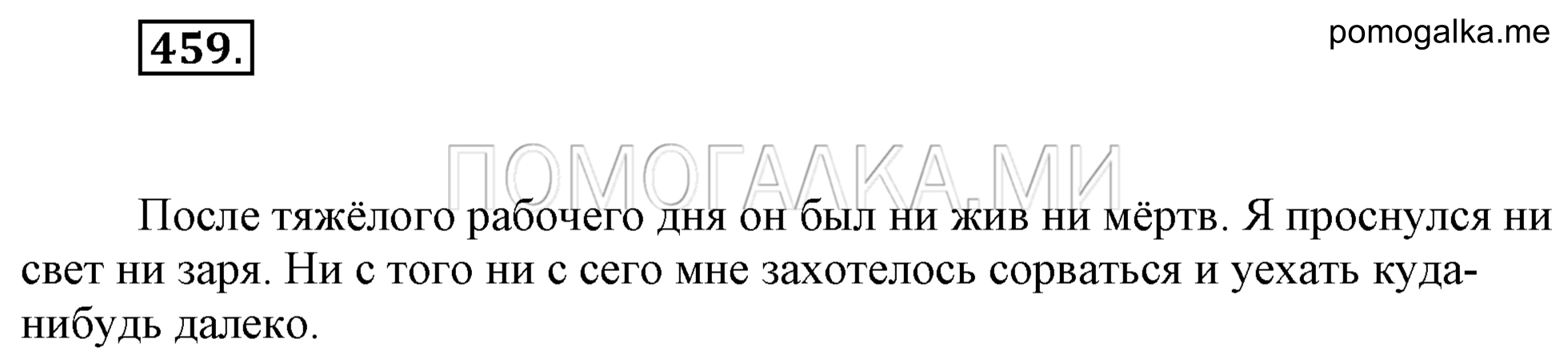 Упражнение 459 — решение 1