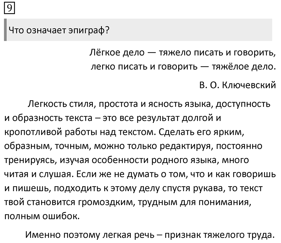Упражнение 9 — решение 1