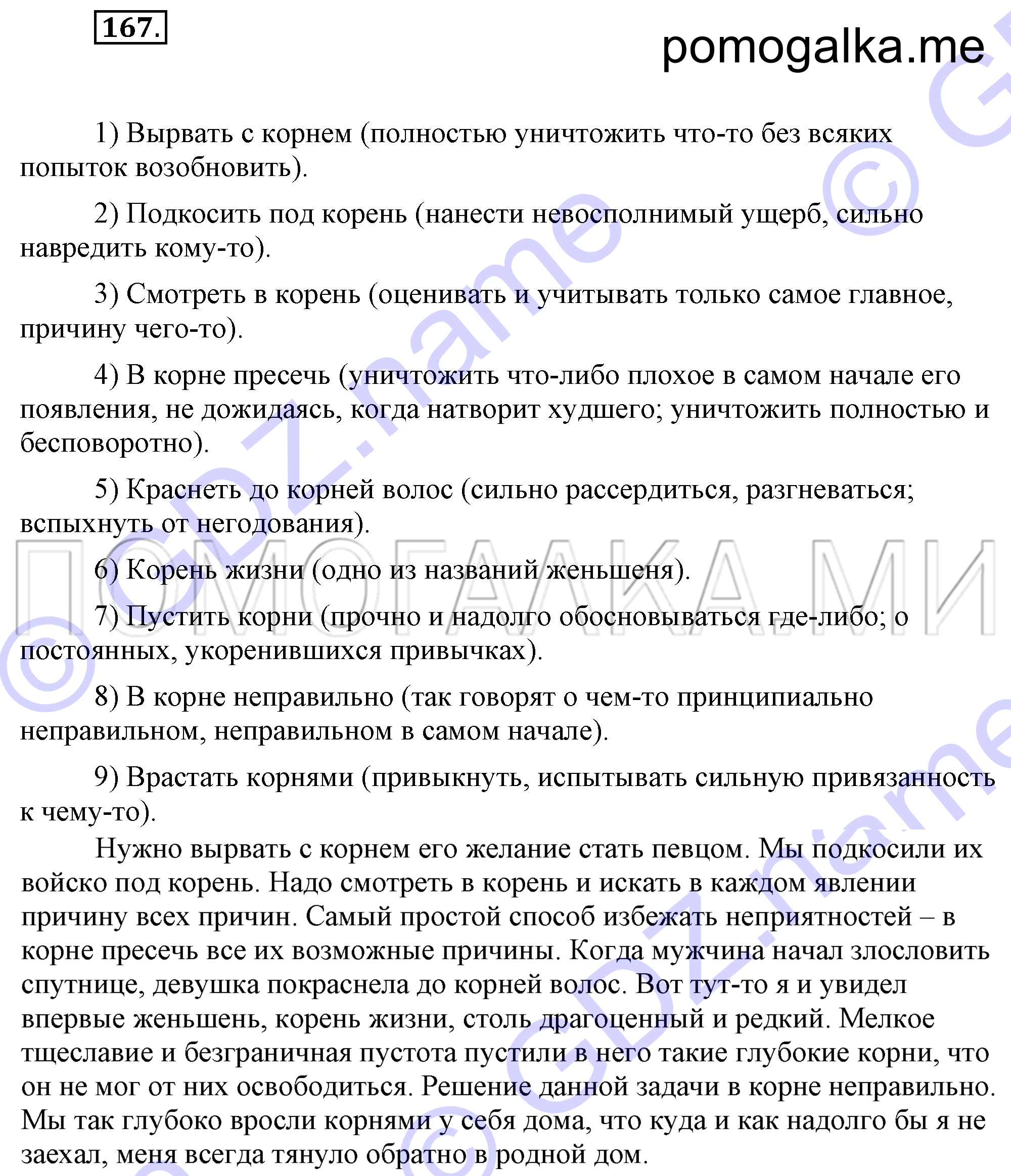 Упражнение 167 — решение 2