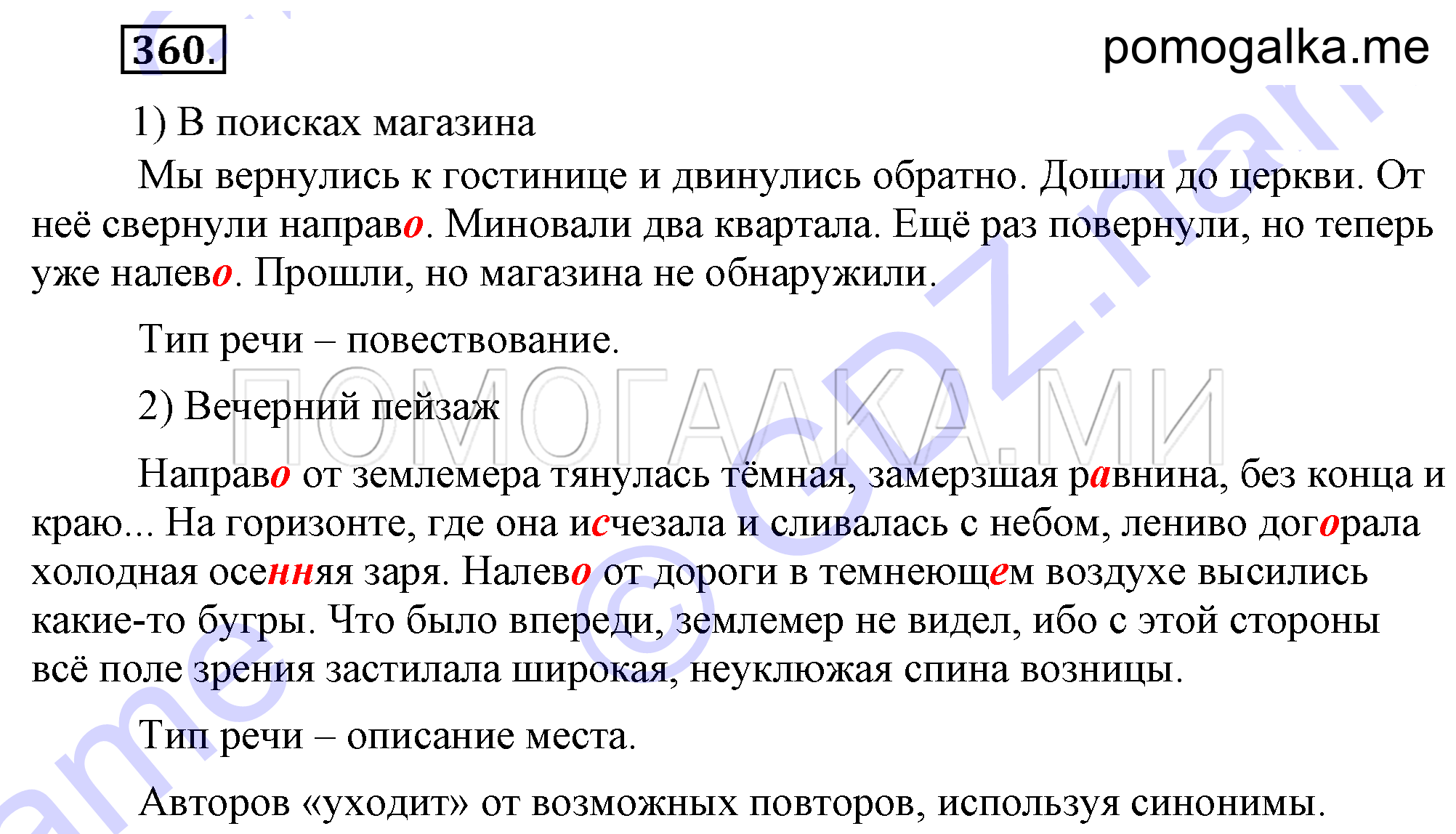 Упражнение 360 — решение 2