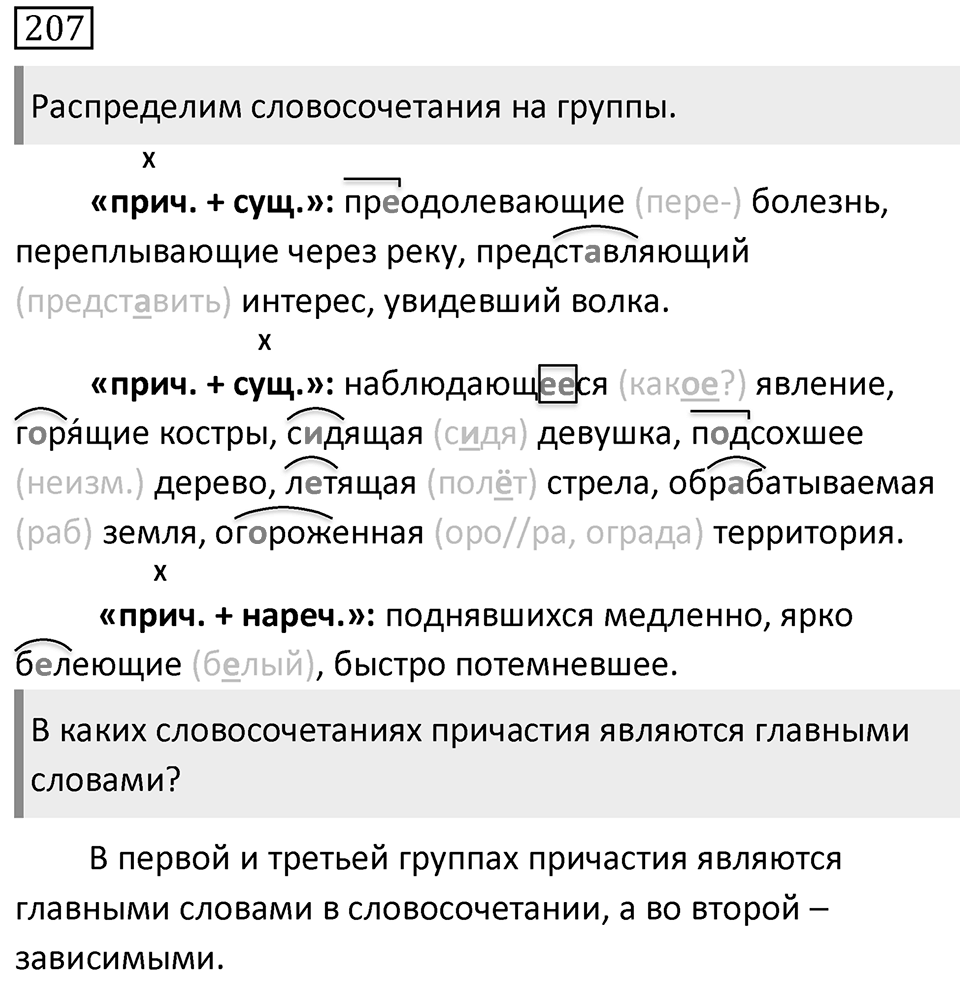 Упражнение 207 — решение 1