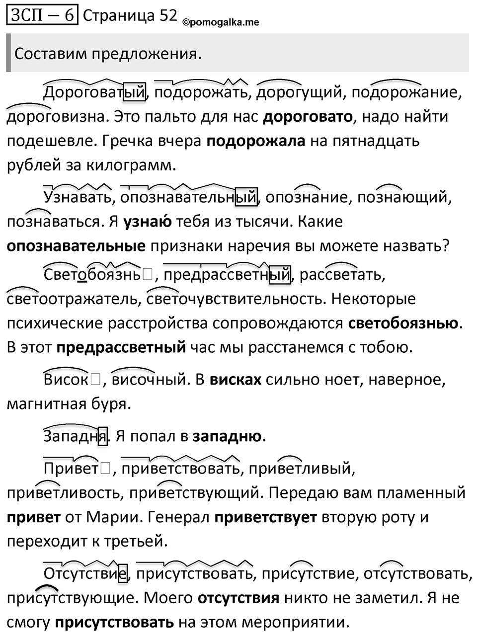 Страница 52 ЗСП 6 — решение 1