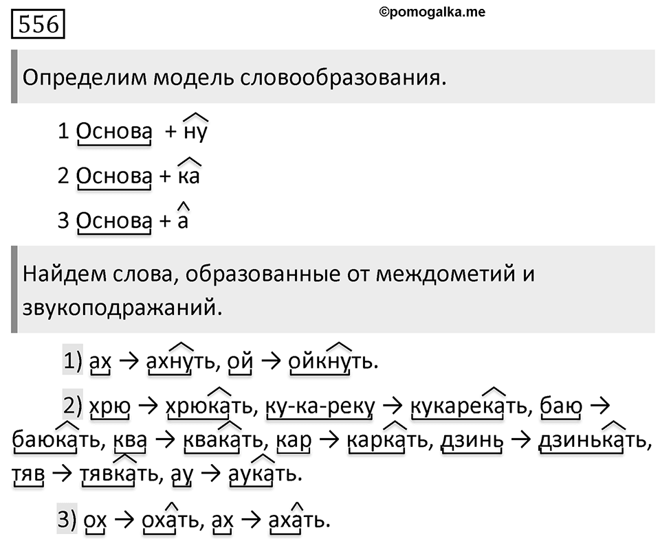 Упражнение 556 — решение 1