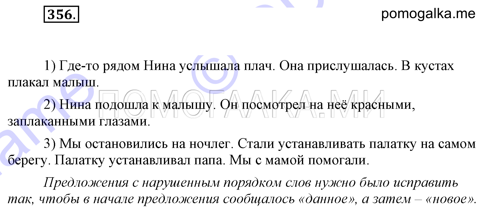 Упражнение 356 — решение 2