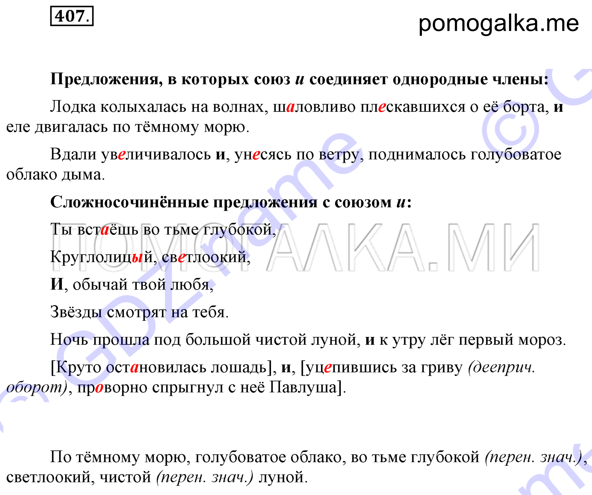 Упражнение 407 — решение 2