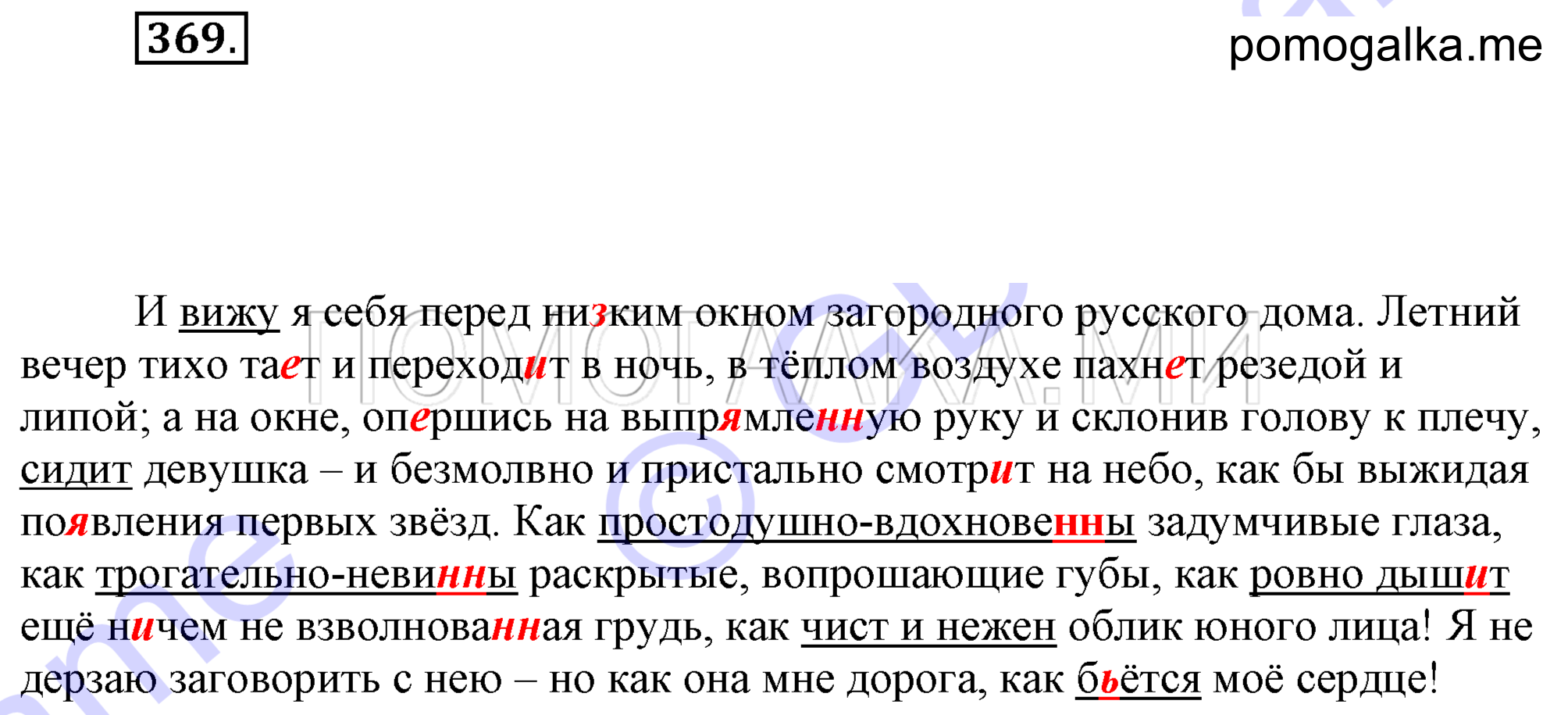 Упражнение 369 — решение 1