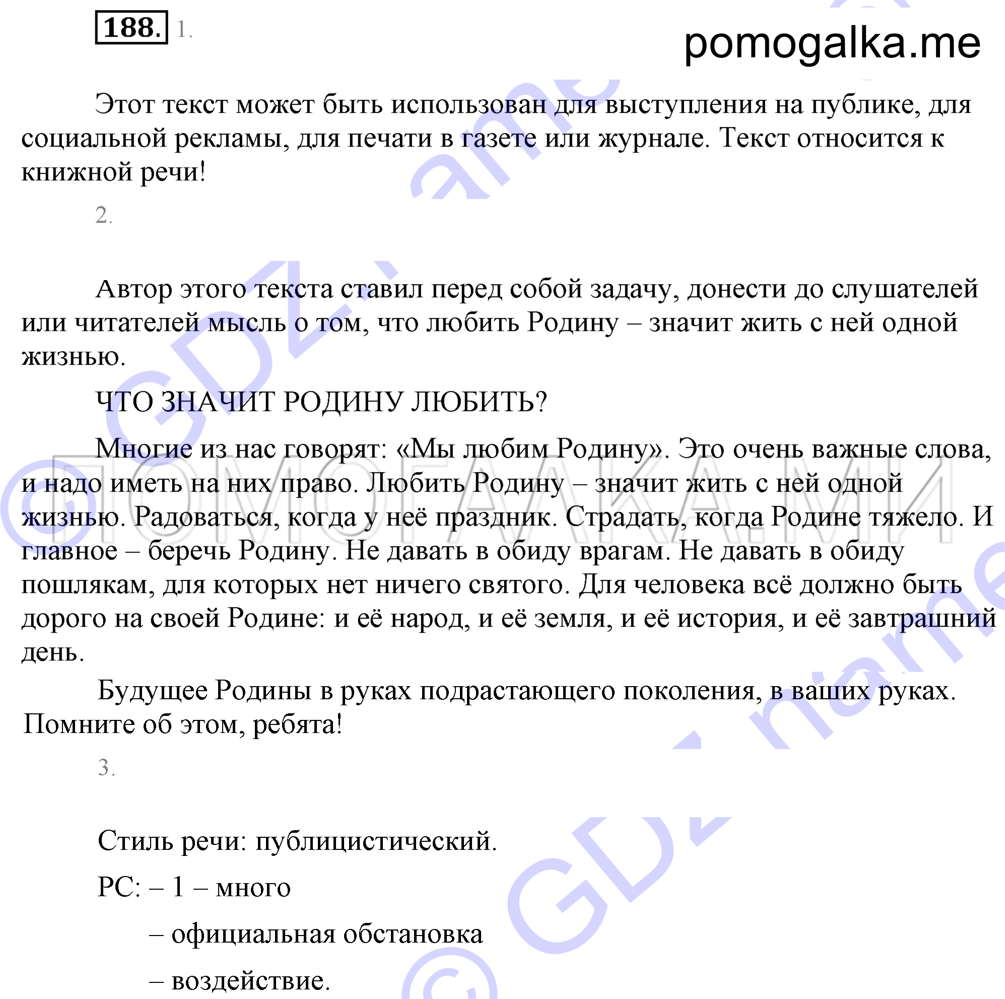 Упражнение 188 — решение 2