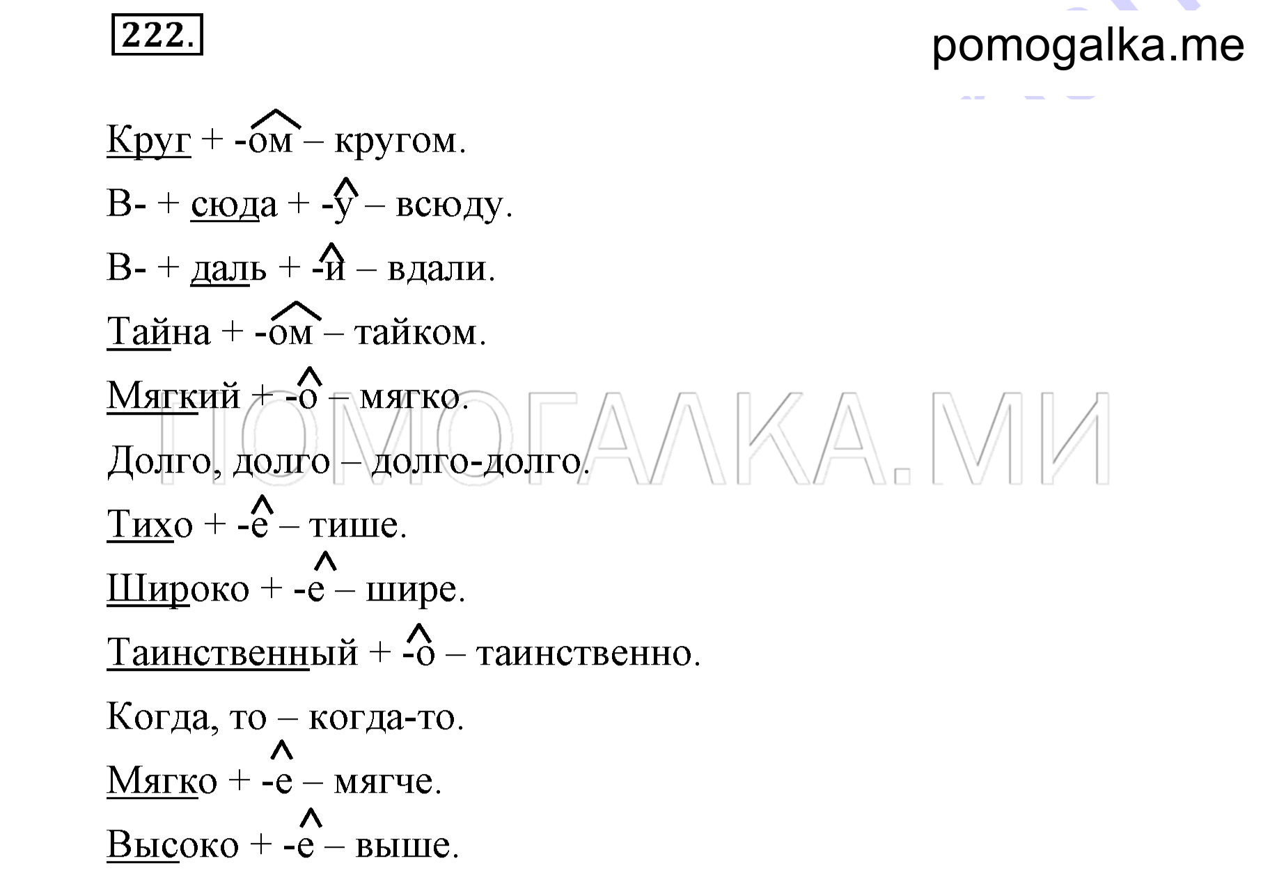 Упражнение 222 — решение 2