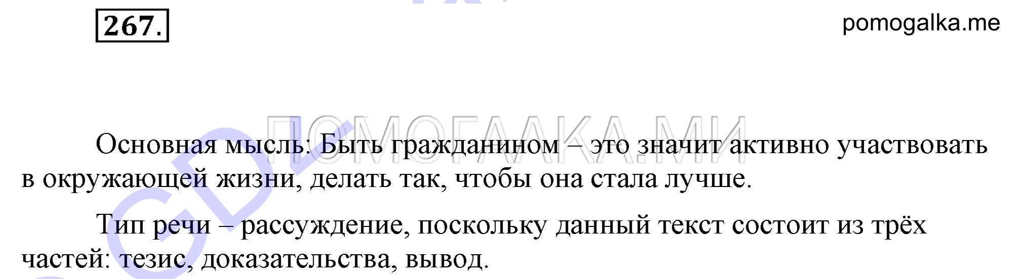 Упражнение 267 — решение 1