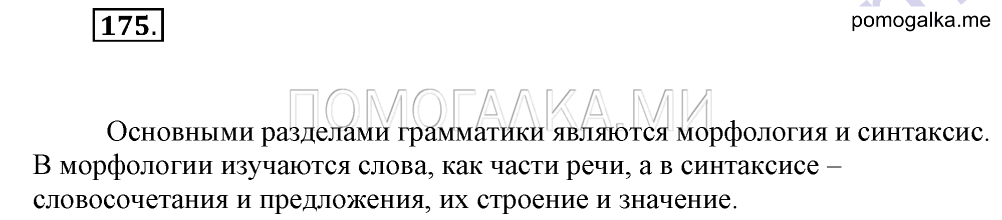 Упражнение 175 — решение 2