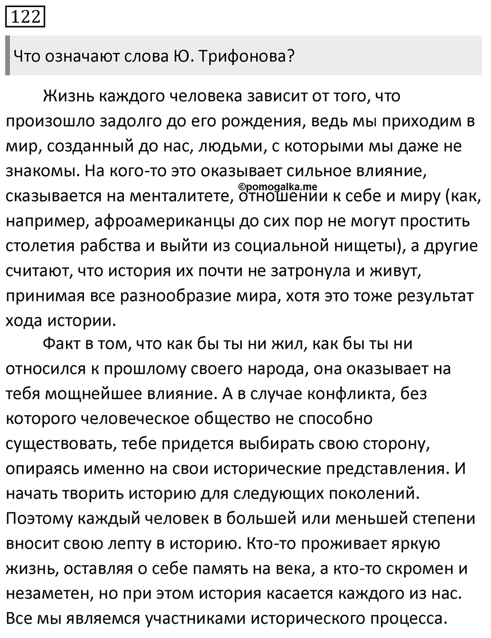 Упражнение 122 — решение 1