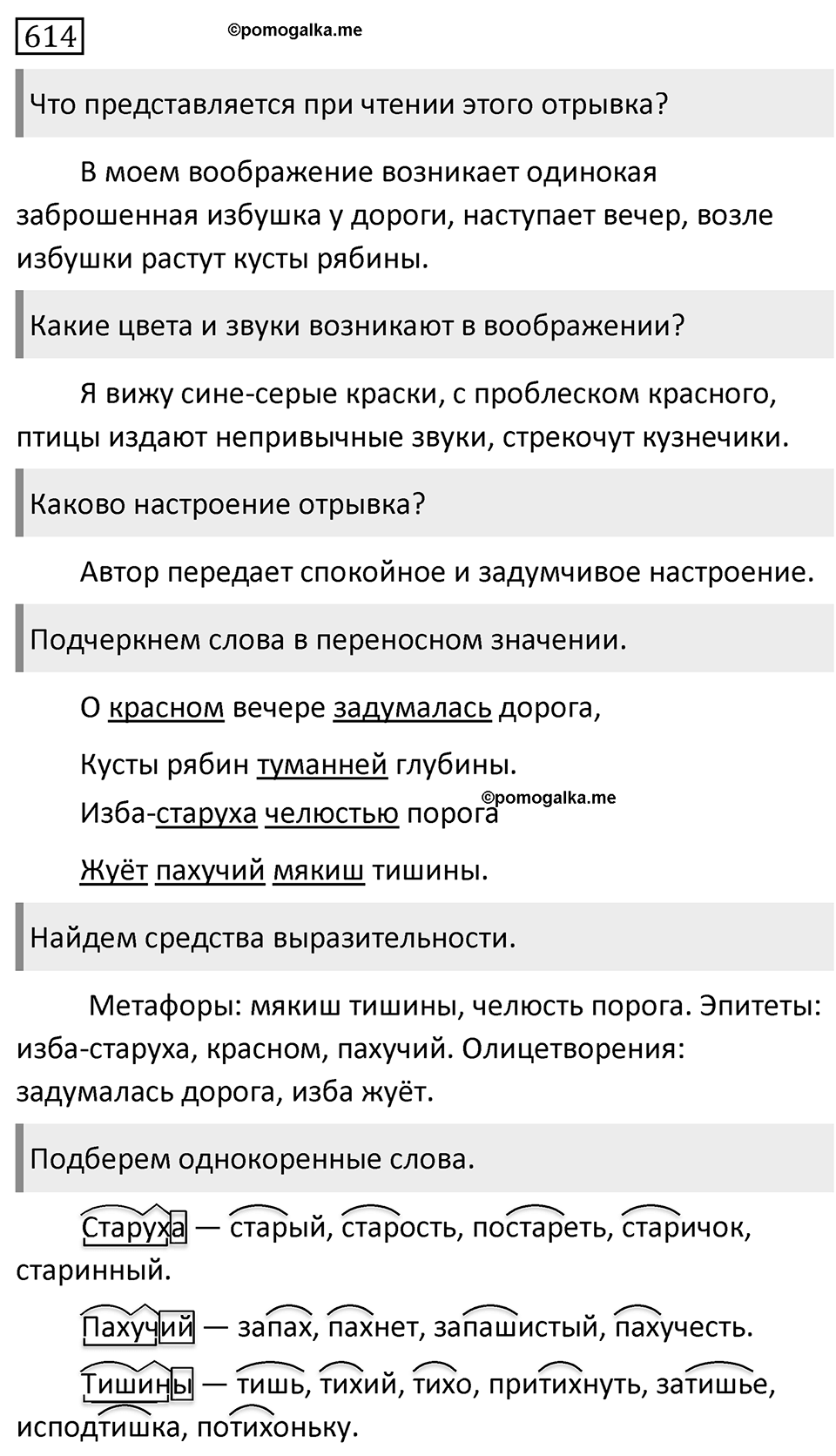 Упражнение 614 — решение 1