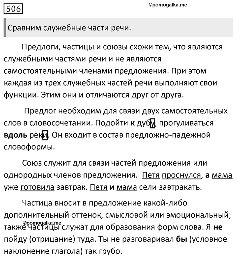 Упражнение 506 — решение 1
