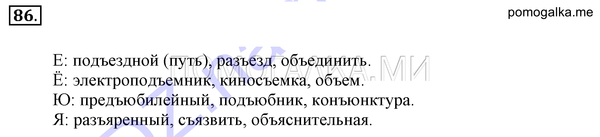 Упражнение 86 — решение 2