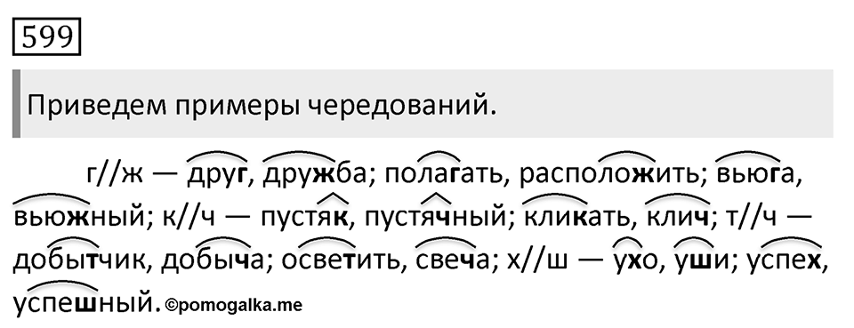 Упражнение 599 — решение 1