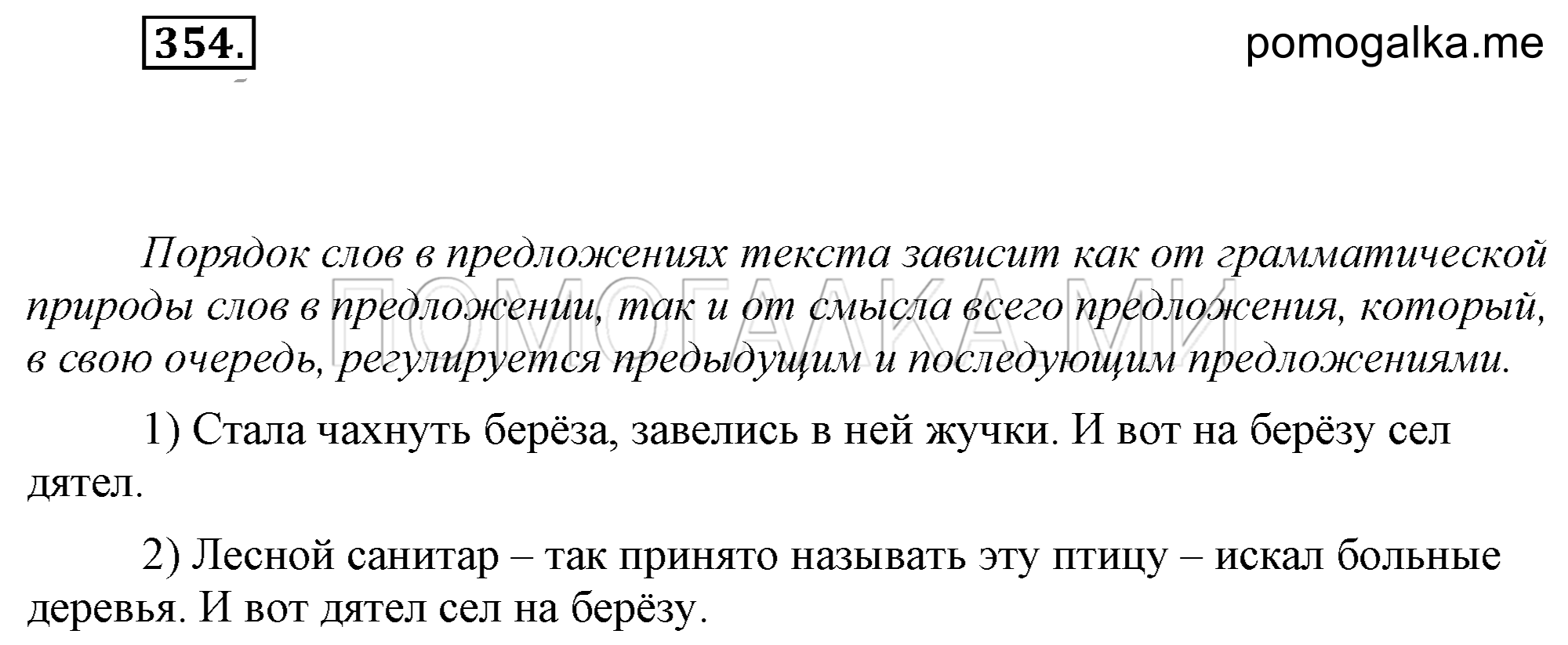 Упражнение 354 — решение 2