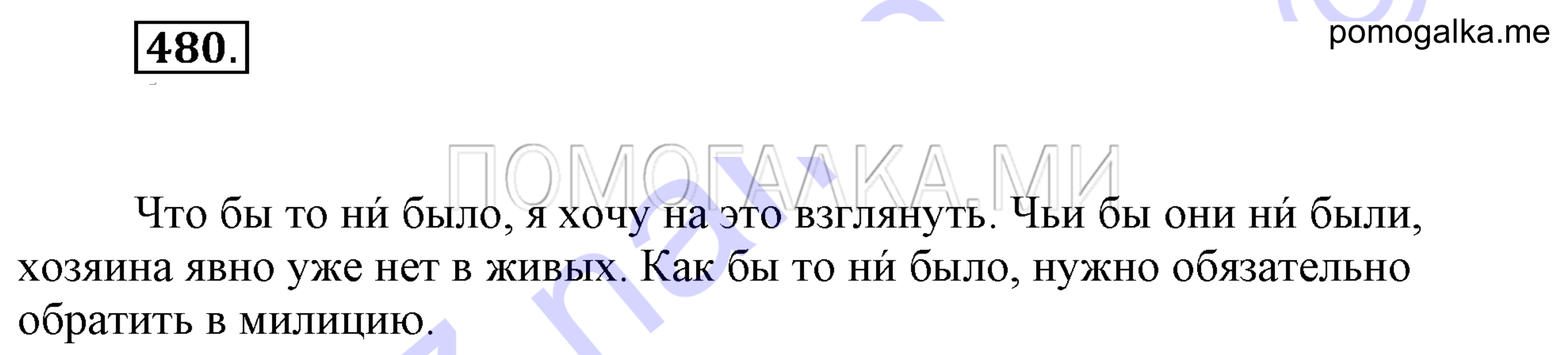 Упражнение 480 — решение 2