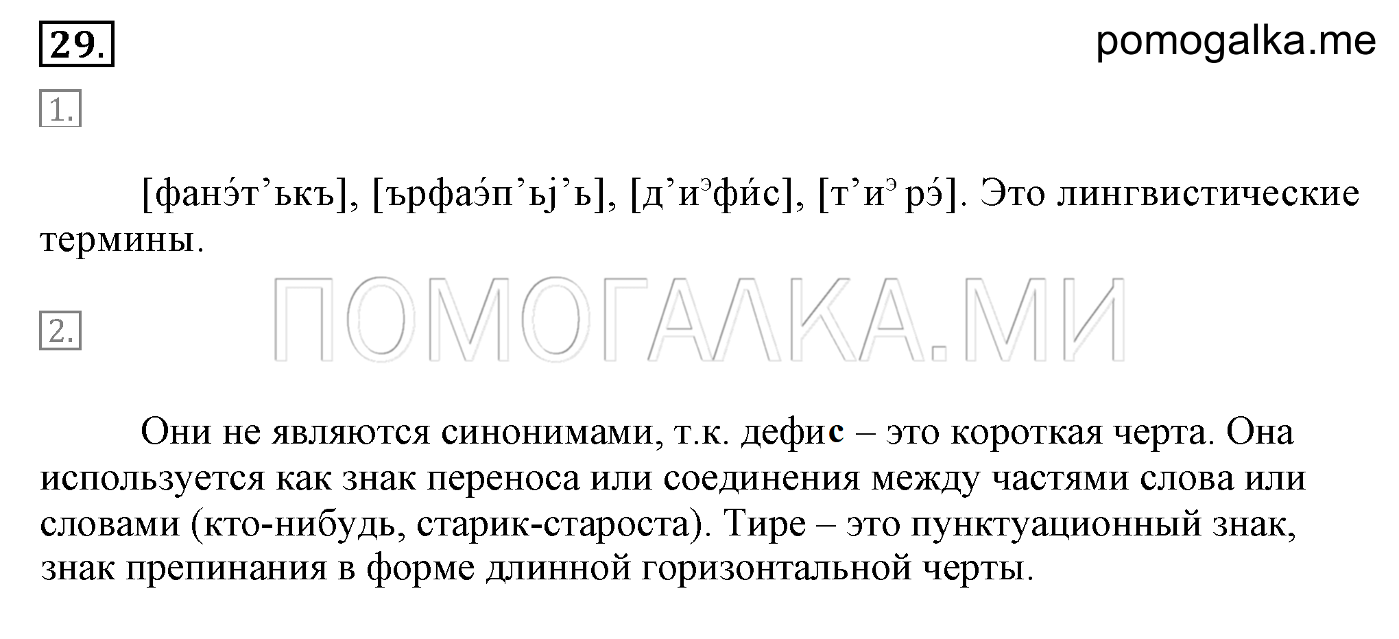 Упражнение 29 — решение 2