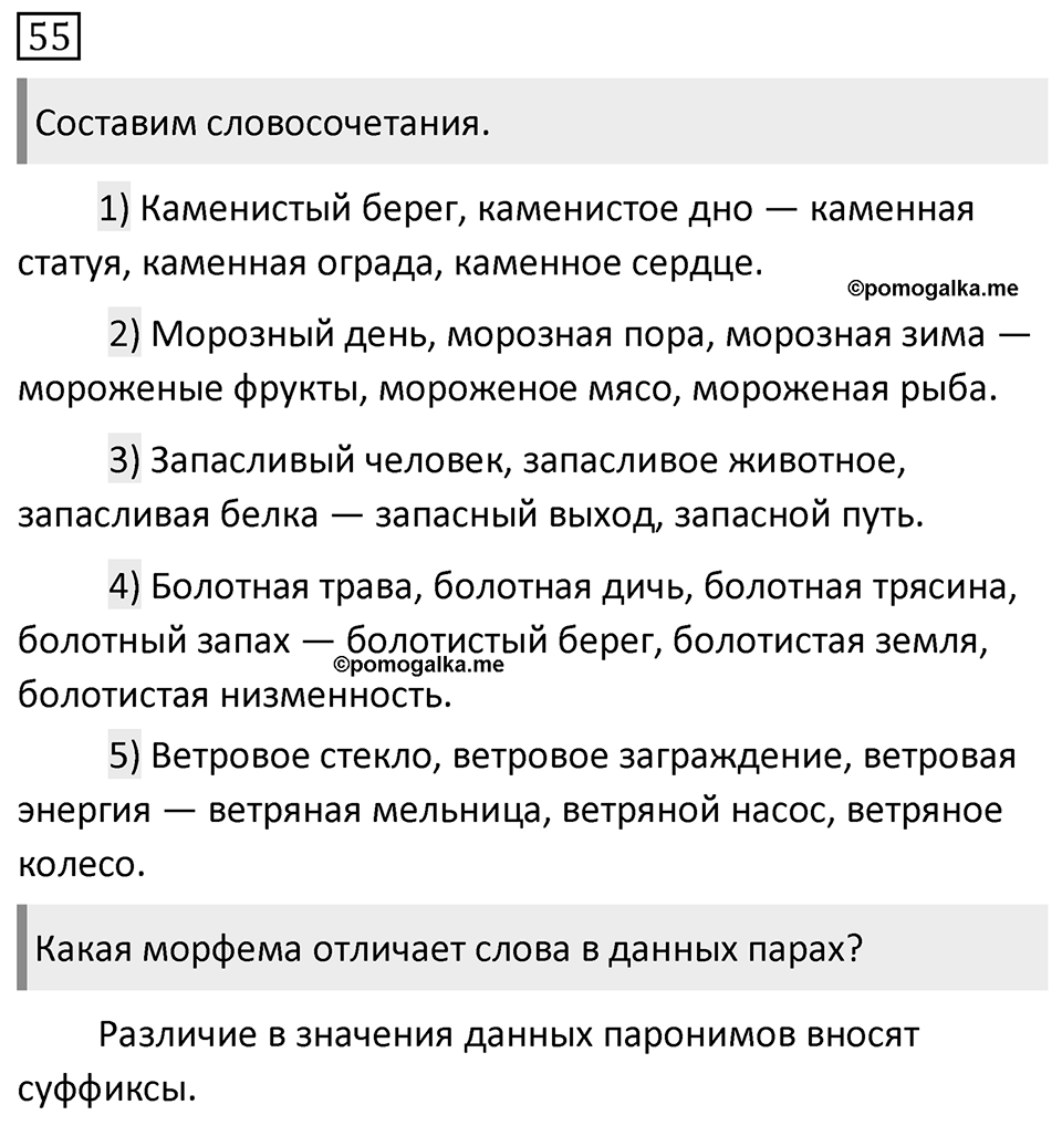 Упражнение 55 — решение 1