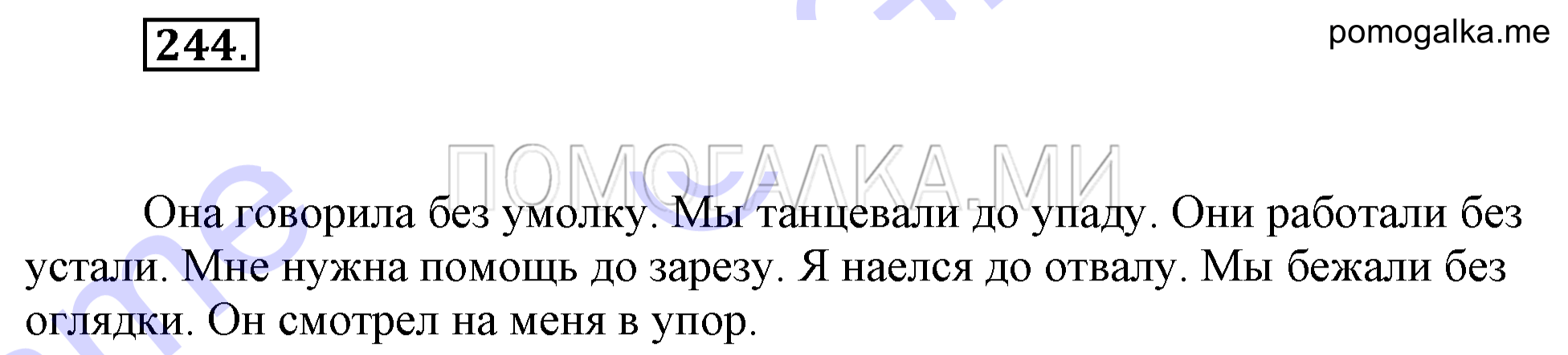 Упражнение 244 — решение 2
