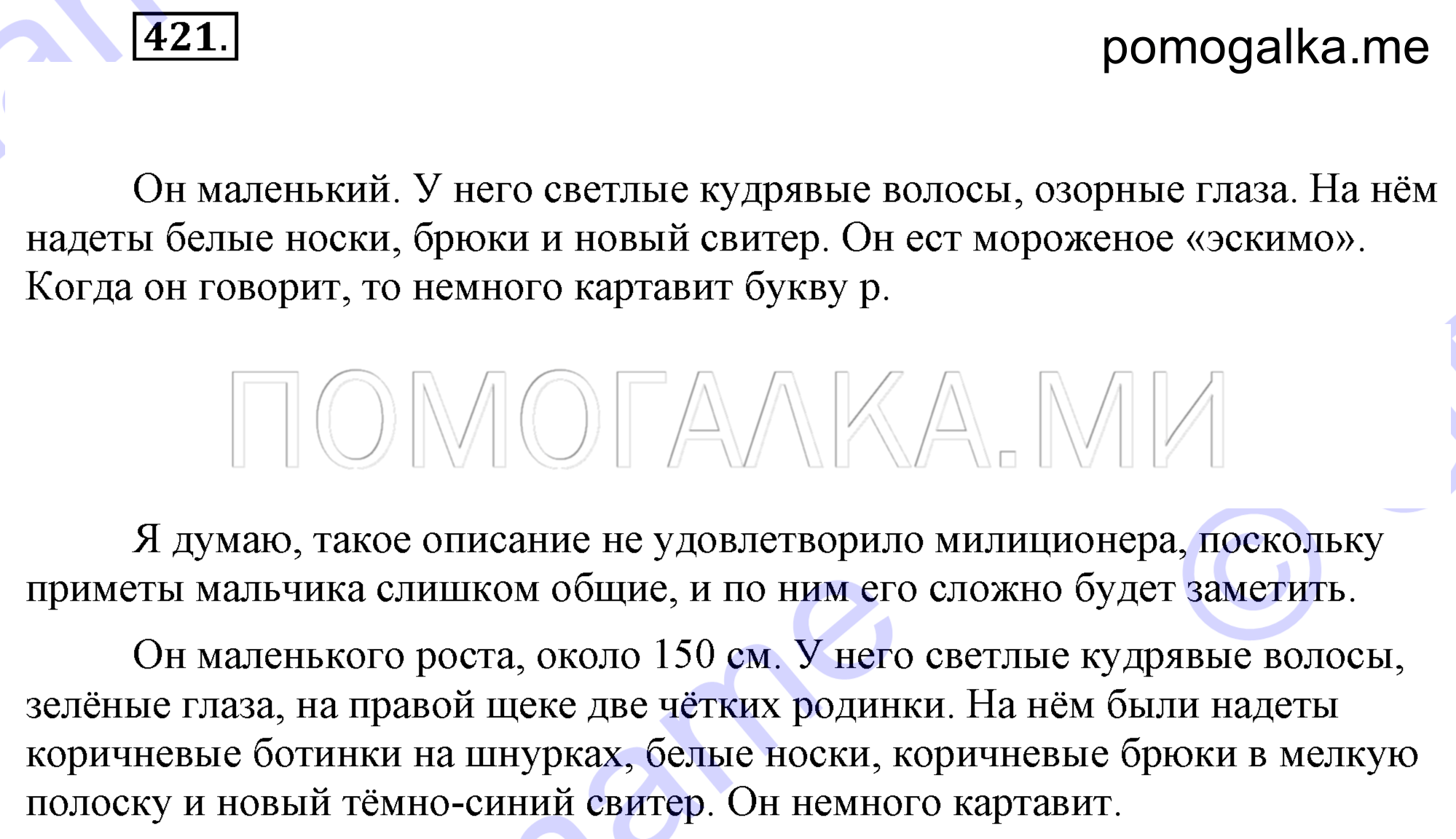 Упражнение 421 — решение 2