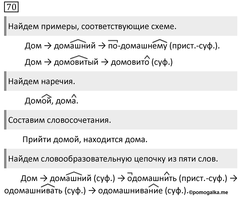 Упражнение 70 — решение 1