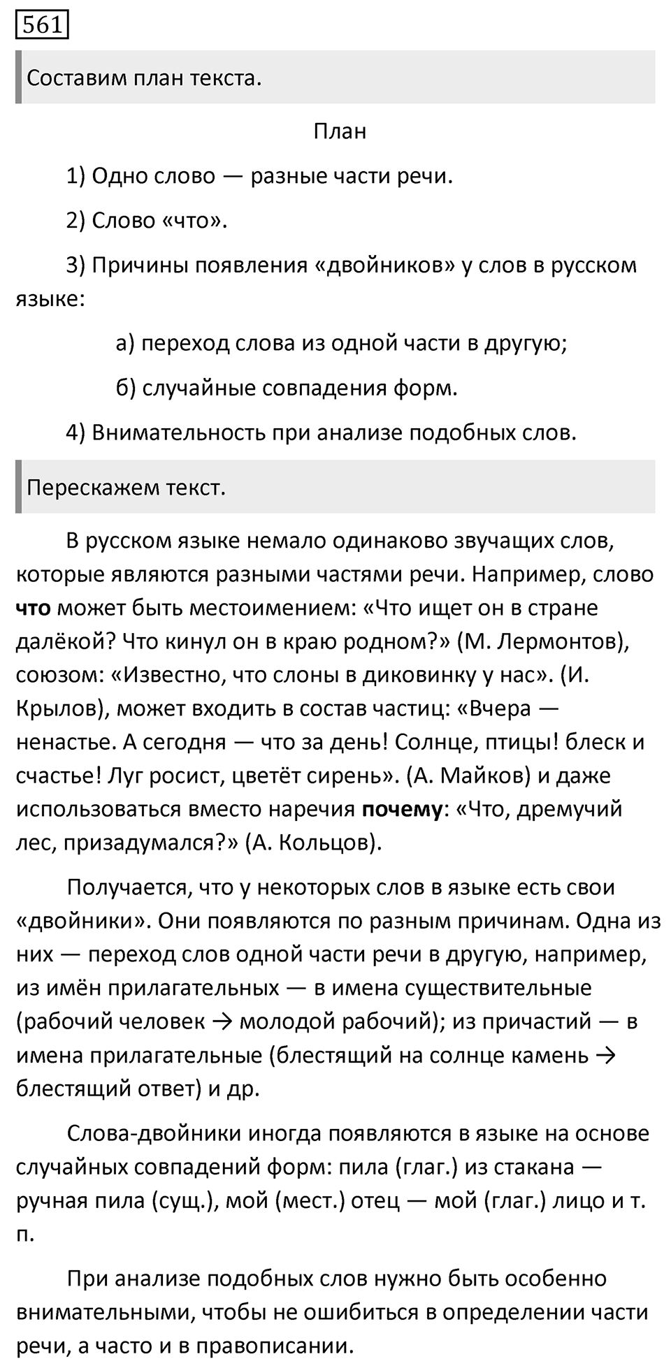 Упражнение 561 — решение 1